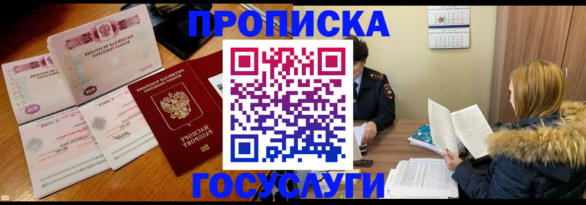 прописка в Рудне