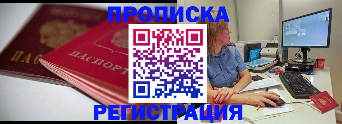 прописка гарантия в Рудне