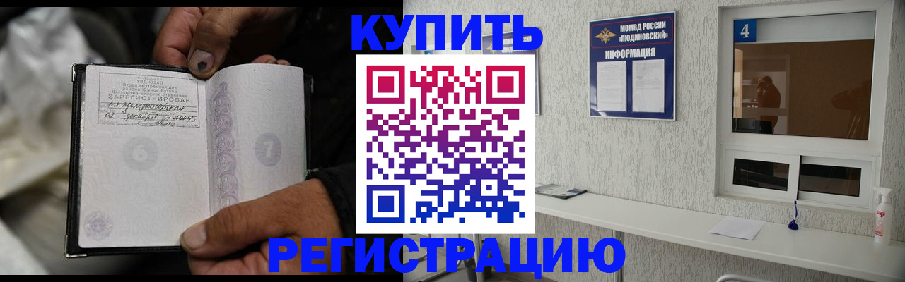 прописка для работы в Рудне