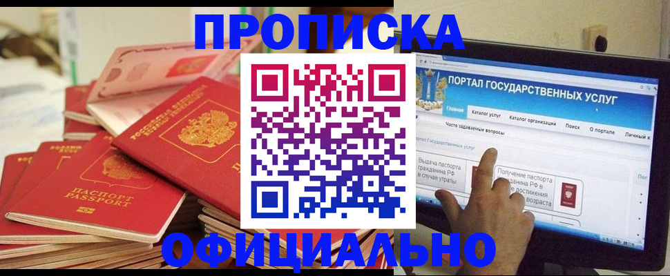 прописка для работы в Рудне