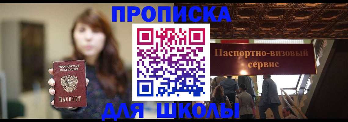 временная прописка в Рудне