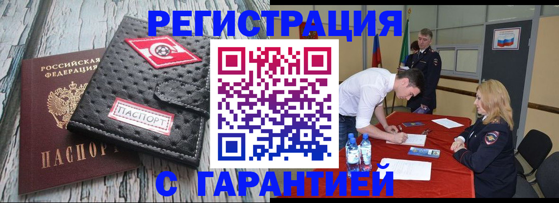 временная регистрация 2025 в Рудне