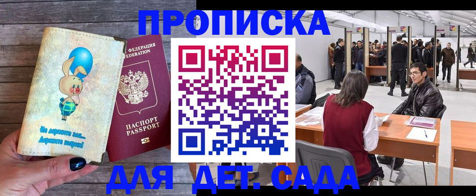 прописка регистрация в Рудне