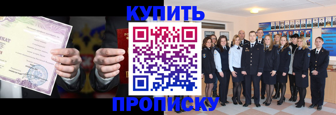 прописка для школы в Рудне